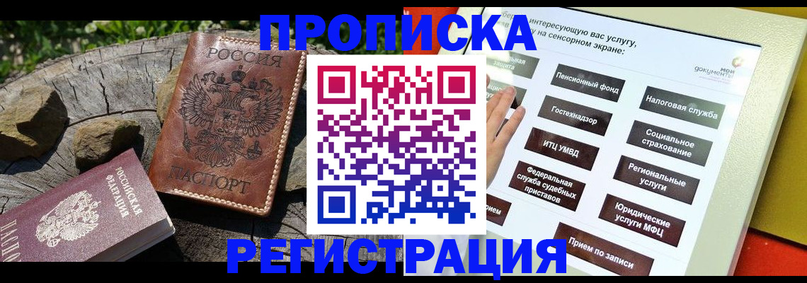 прописка законно в Серпухове
